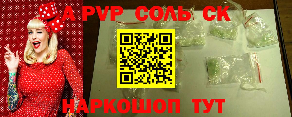 A-PVP мука Куйбышев