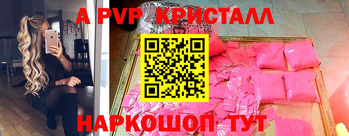 A PVP Crystall  Alpha PVP мука  Вход с VPN  A-PVP кристаллы  Куйбышев 