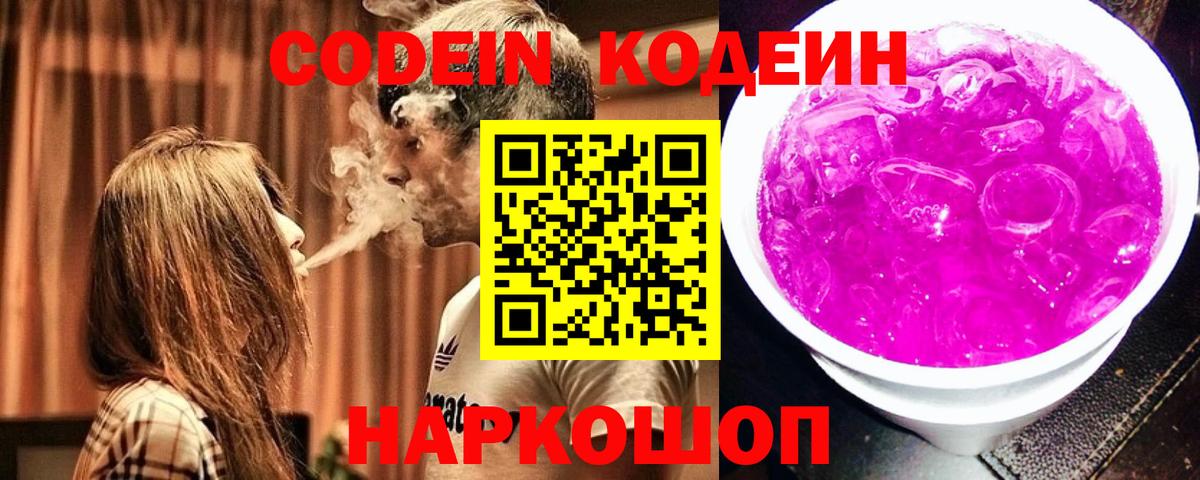 Куйбышев  Кодеиновый сироп Lean напиток Lean (лин)  Вход с VPN  Кодеин напиток Lean (лин) 